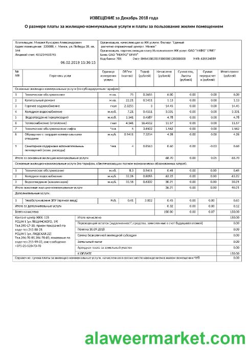 Belarus Zhel-Kom utility bill